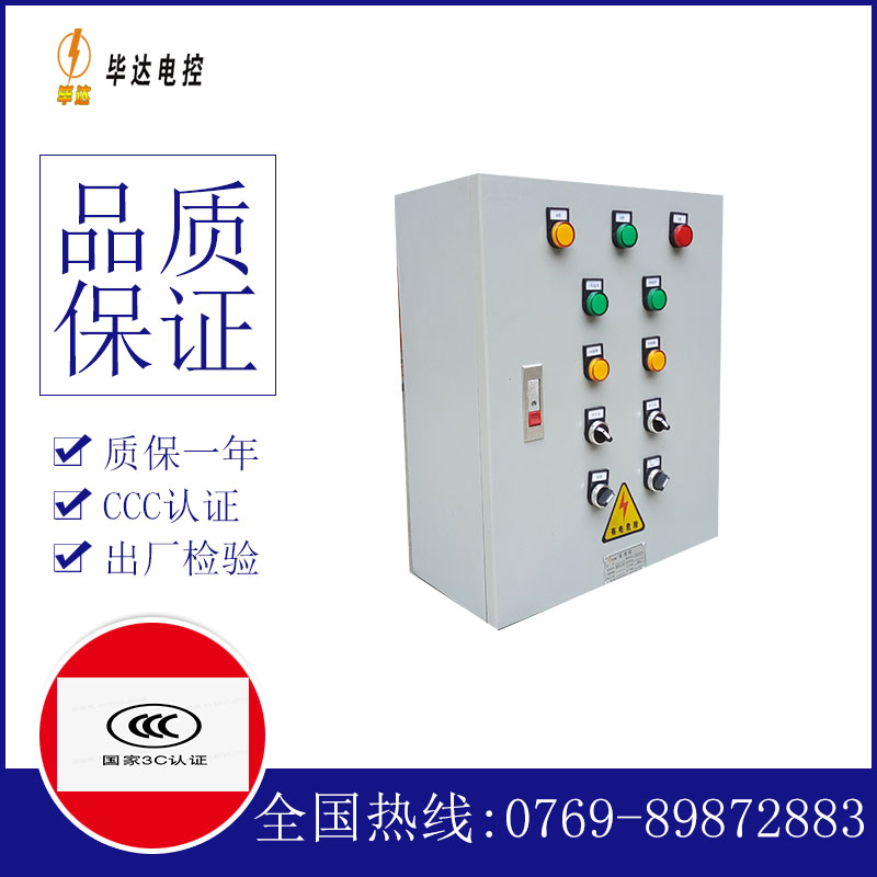 三角镇一用一备控制箱